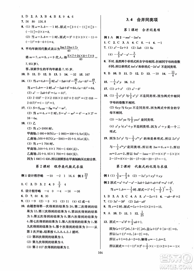 2018秋南通小題課時(shí)作業(yè)本七年級(jí)數(shù)學(xué)上江蘇版參考答案