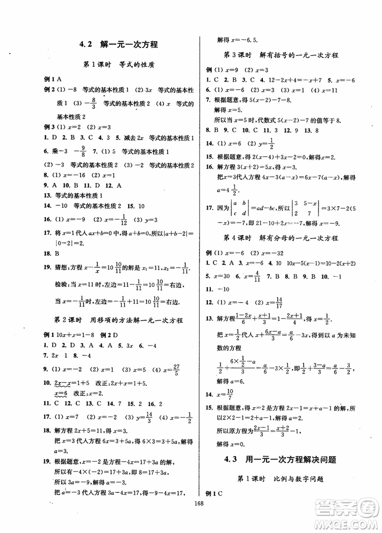 2018秋南通小題課時(shí)作業(yè)本七年級(jí)數(shù)學(xué)上江蘇版參考答案