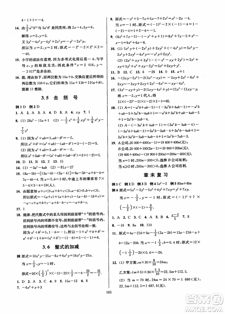 2018秋南通小題課時(shí)作業(yè)本七年級(jí)數(shù)學(xué)上江蘇版參考答案