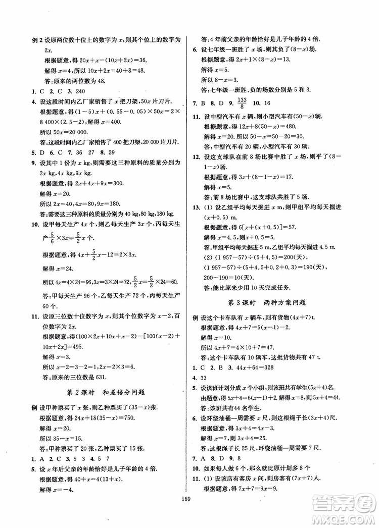 2018秋南通小題課時(shí)作業(yè)本七年級(jí)數(shù)學(xué)上江蘇版參考答案