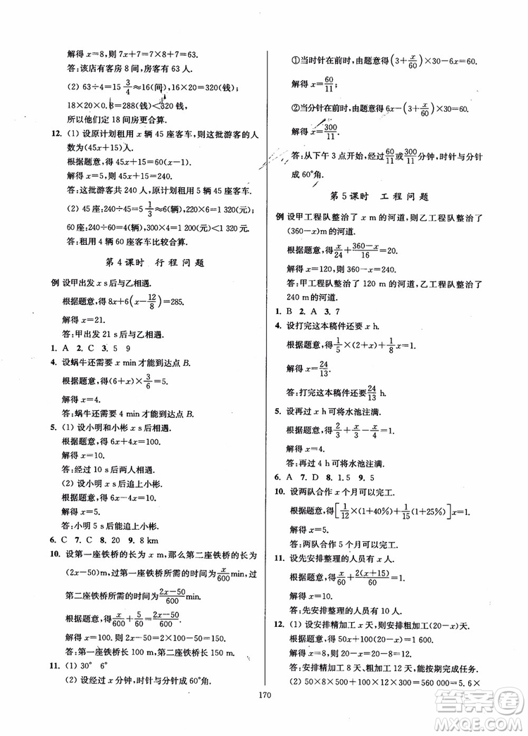 2018秋南通小題課時(shí)作業(yè)本七年級(jí)數(shù)學(xué)上江蘇版參考答案