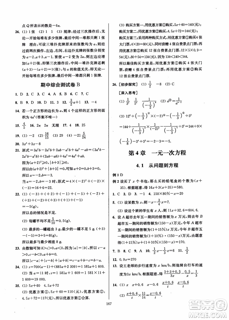 2018秋南通小題課時(shí)作業(yè)本七年級(jí)數(shù)學(xué)上江蘇版參考答案