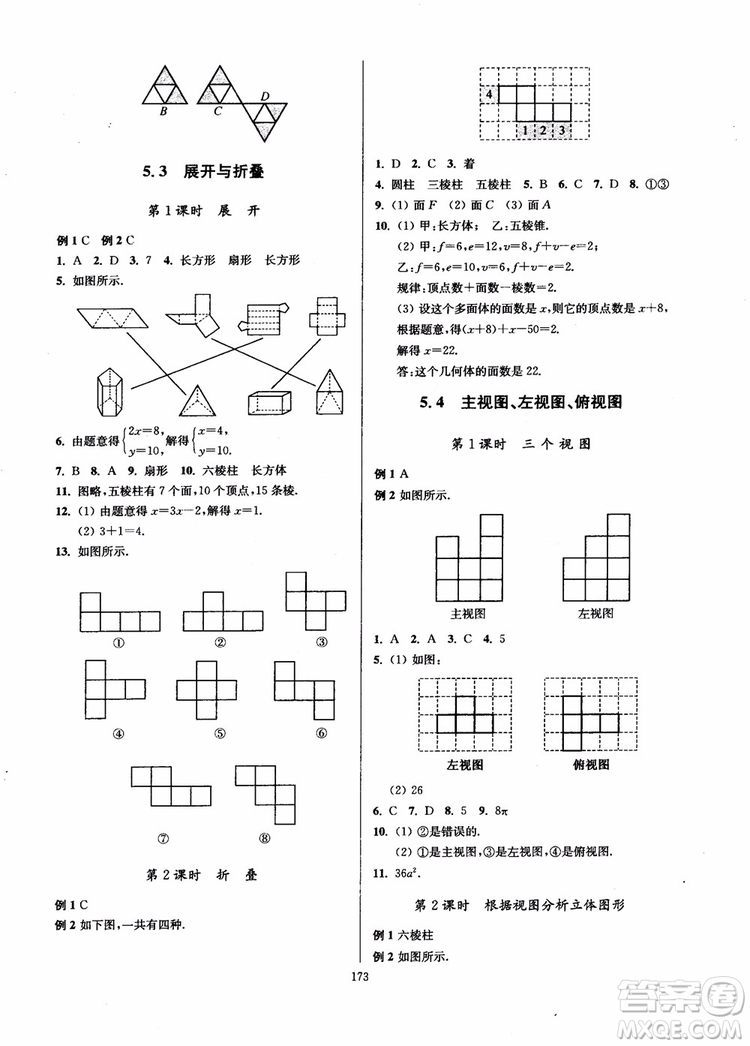 2018秋南通小題課時(shí)作業(yè)本七年級(jí)數(shù)學(xué)上江蘇版參考答案