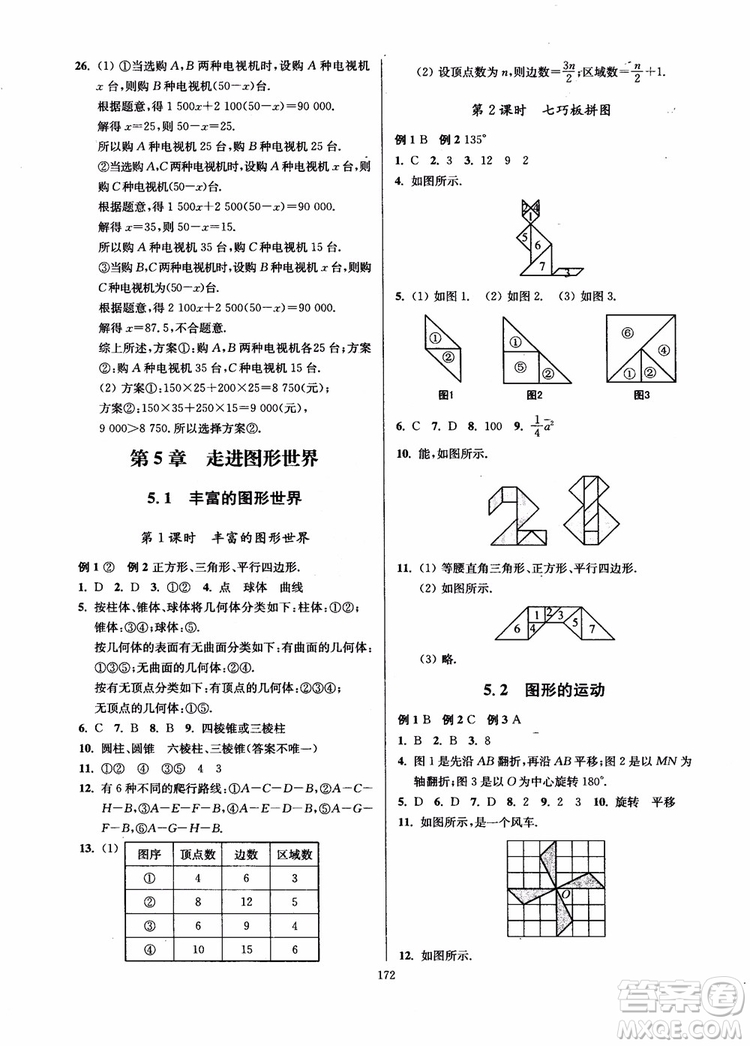 2018秋南通小題課時(shí)作業(yè)本七年級(jí)數(shù)學(xué)上江蘇版參考答案