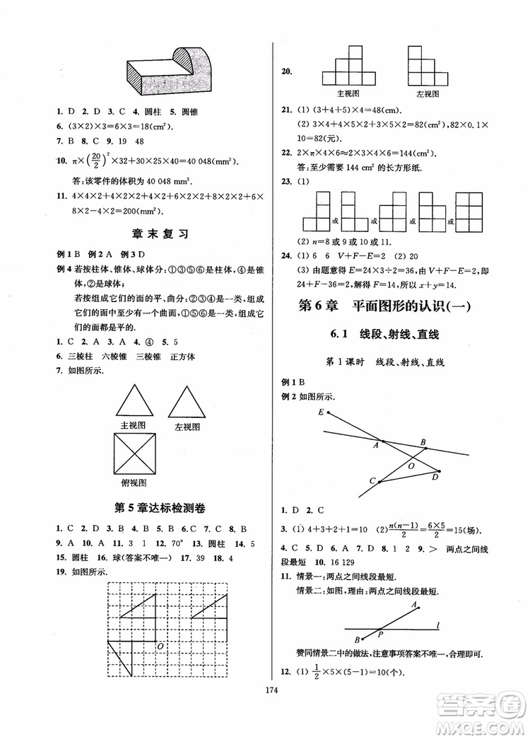 2018秋南通小題課時(shí)作業(yè)本七年級(jí)數(shù)學(xué)上江蘇版參考答案