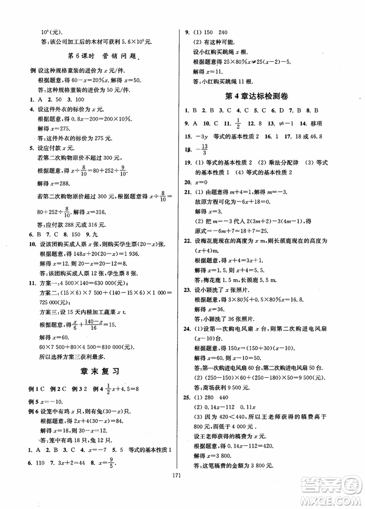 2018秋南通小題課時(shí)作業(yè)本七年級(jí)數(shù)學(xué)上江蘇版參考答案