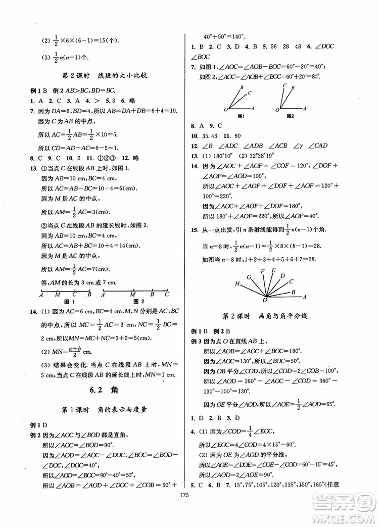 2018秋南通小題課時(shí)作業(yè)本七年級(jí)數(shù)學(xué)上江蘇版參考答案