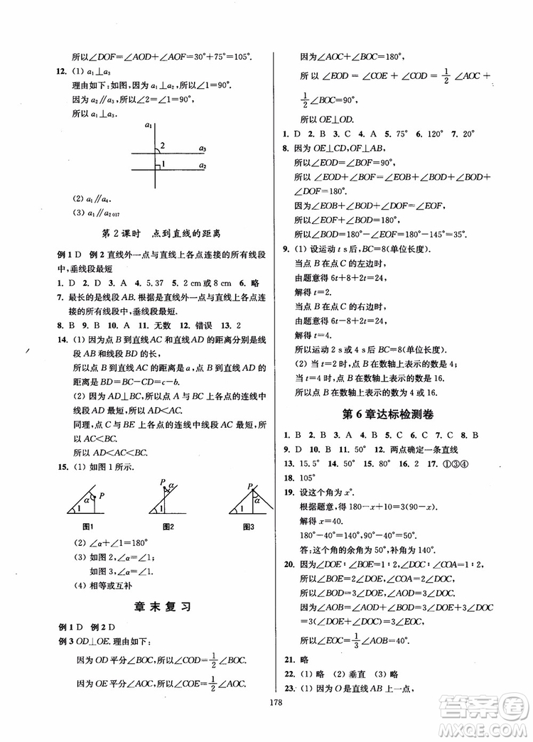 2018秋南通小題課時(shí)作業(yè)本七年級(jí)數(shù)學(xué)上江蘇版參考答案