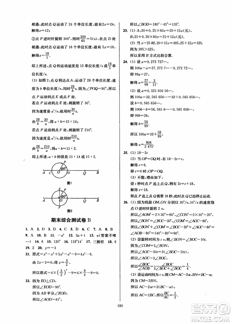 2018秋南通小題課時(shí)作業(yè)本七年級(jí)數(shù)學(xué)上江蘇版參考答案