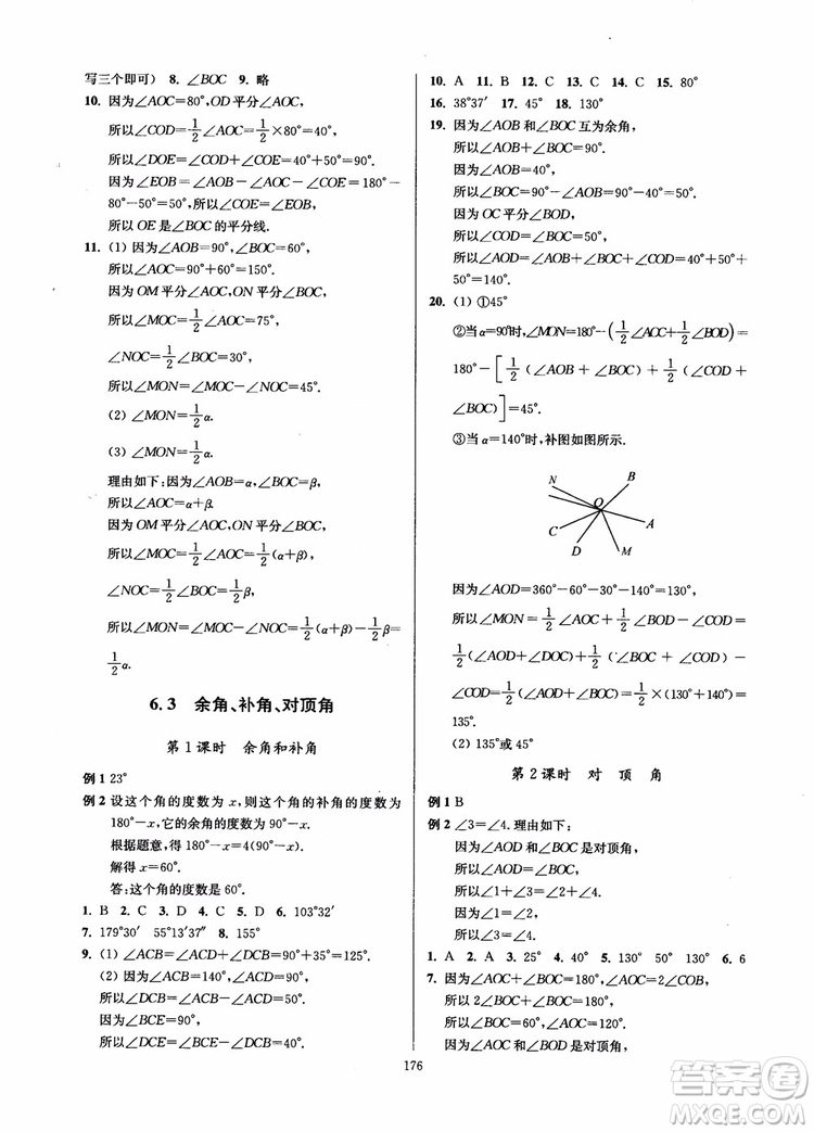 2018秋南通小題課時(shí)作業(yè)本七年級(jí)數(shù)學(xué)上江蘇版參考答案