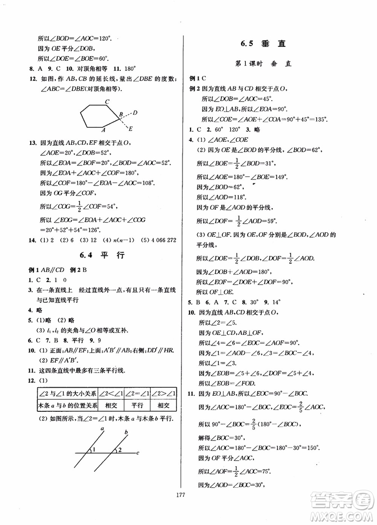 2018秋南通小題課時(shí)作業(yè)本七年級(jí)數(shù)學(xué)上江蘇版參考答案