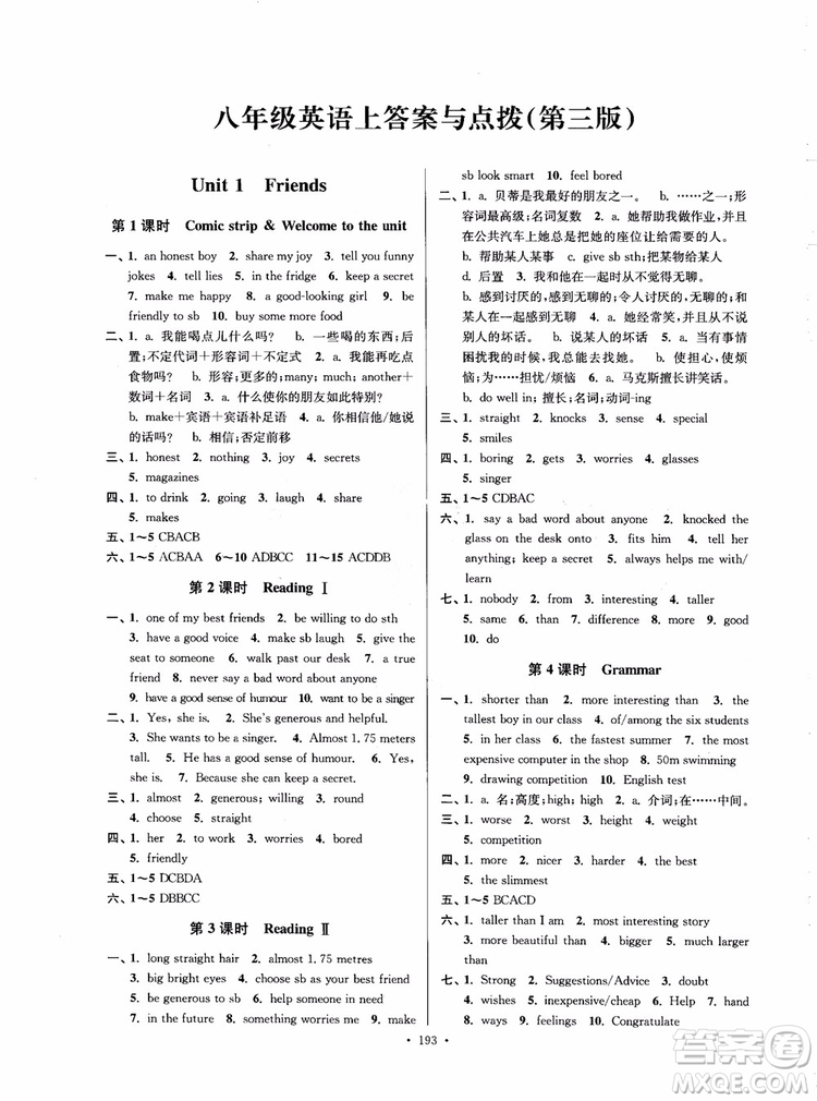 2018秋南通小題課時(shí)作業(yè)本八年級(jí)英語(yǔ)上譯林版參考答案