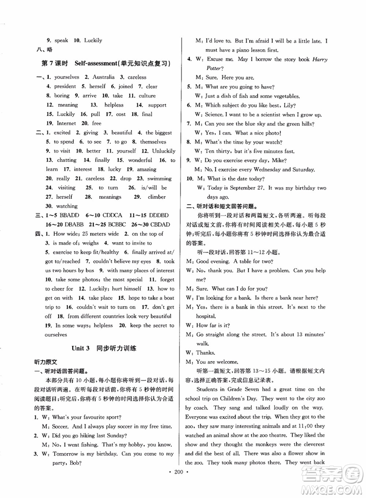 2018秋南通小題課時(shí)作業(yè)本八年級(jí)英語(yǔ)上譯林版參考答案