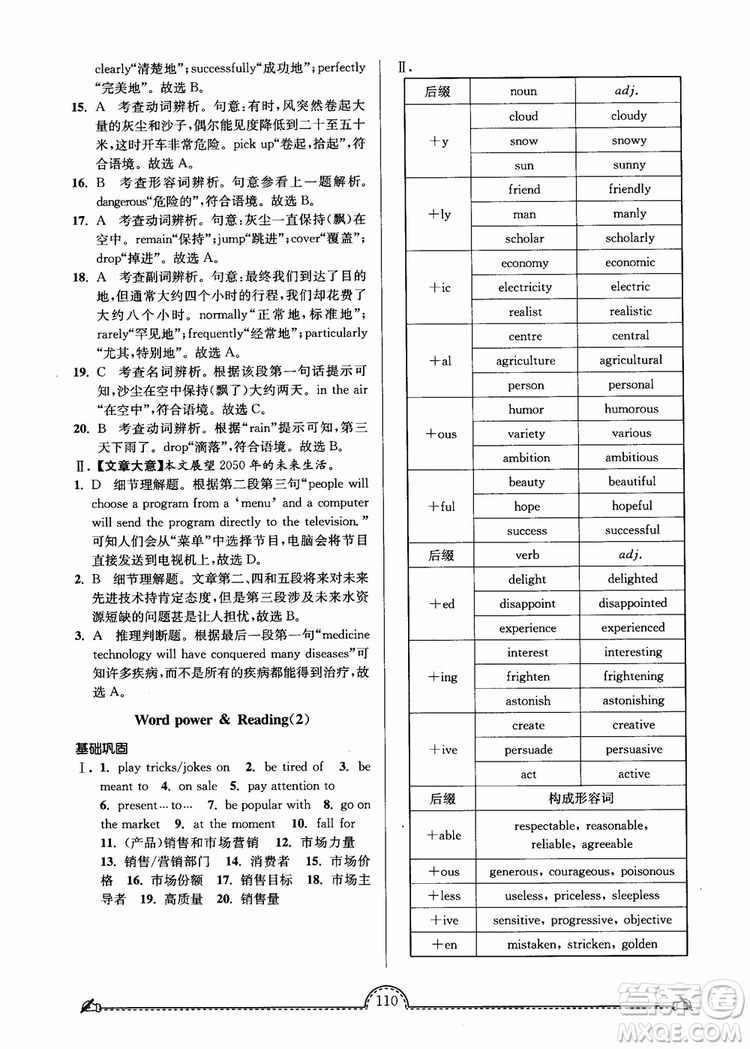 2019版開文教育南通小題課時(shí)練高中英語模塊4第3版參考答案