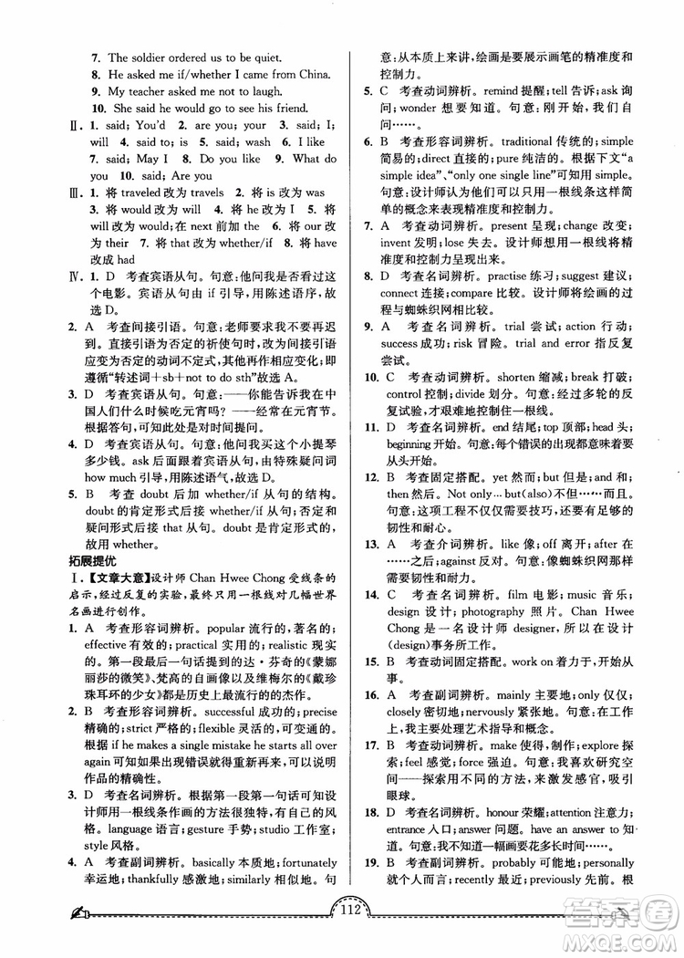 2019版開文教育南通小題課時(shí)練高中英語模塊4第3版參考答案