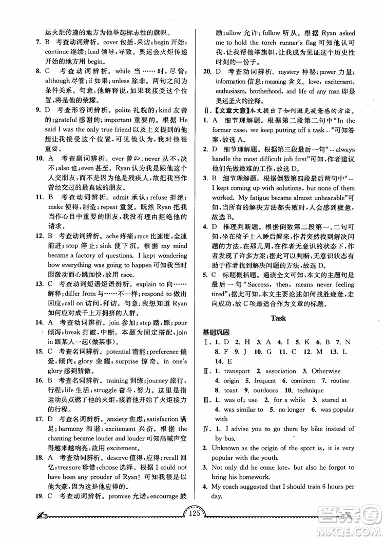 2019版開文教育南通小題課時(shí)練高中英語模塊4第3版參考答案