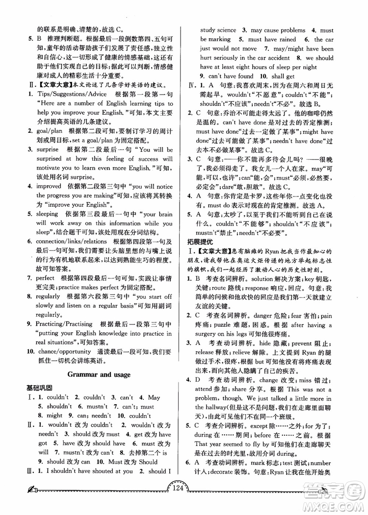 2019版開文教育南通小題課時(shí)練高中英語模塊4第3版參考答案