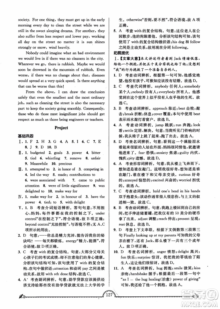 2019版開文教育南通小題課時(shí)練高中英語模塊4第3版參考答案