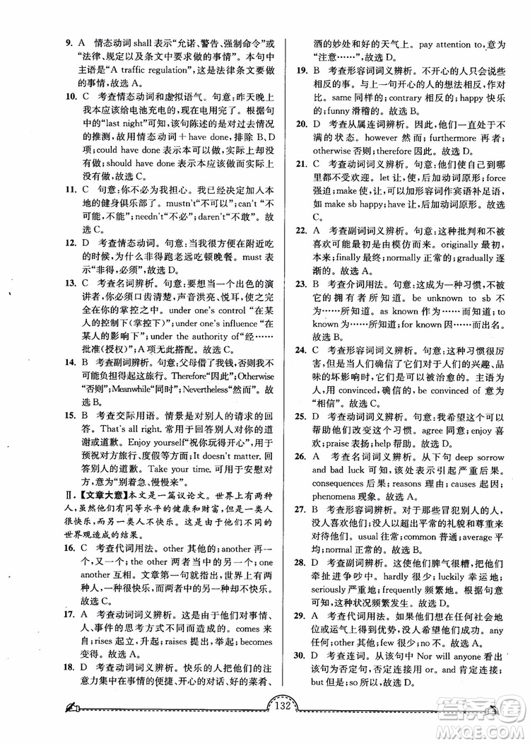 2019版開文教育南通小題課時(shí)練高中英語模塊4第3版參考答案