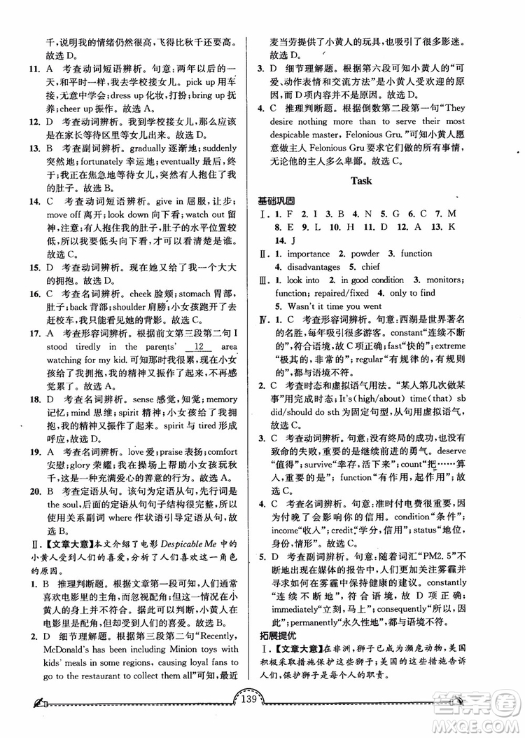 2019版開文教育南通小題課時(shí)練高中英語模塊4第3版參考答案