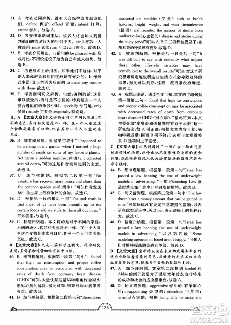 2019版開文教育南通小題課時(shí)練高中英語模塊4第3版參考答案