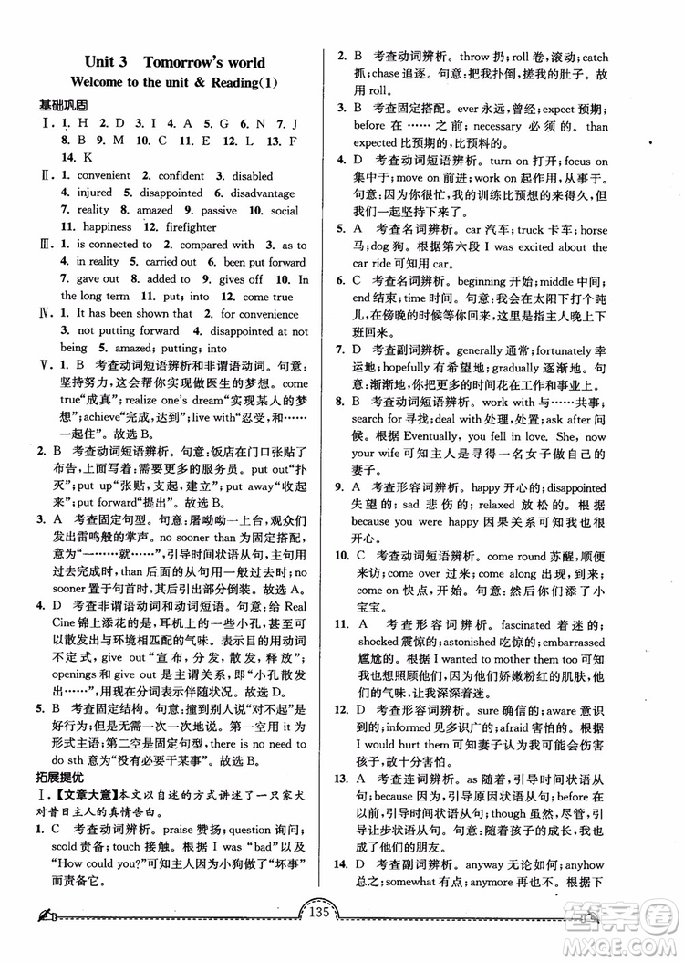 2019版開文教育南通小題課時(shí)練高中英語模塊4第3版參考答案