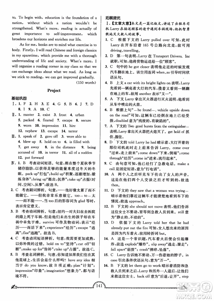 2019版開文教育南通小題課時(shí)練高中英語模塊4第3版參考答案