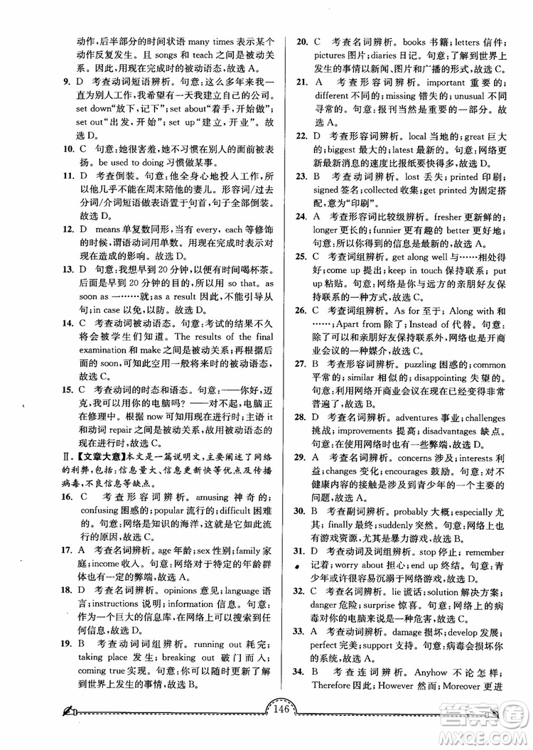 2019版開文教育南通小題課時(shí)練高中英語模塊4第3版參考答案