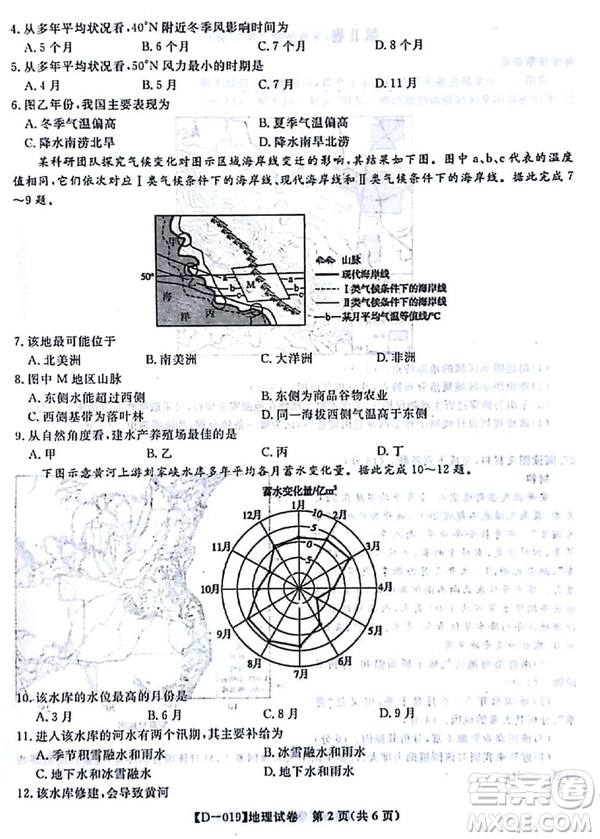 2019屆安徽江淮名校高三12月聯(lián)考地理試卷答案