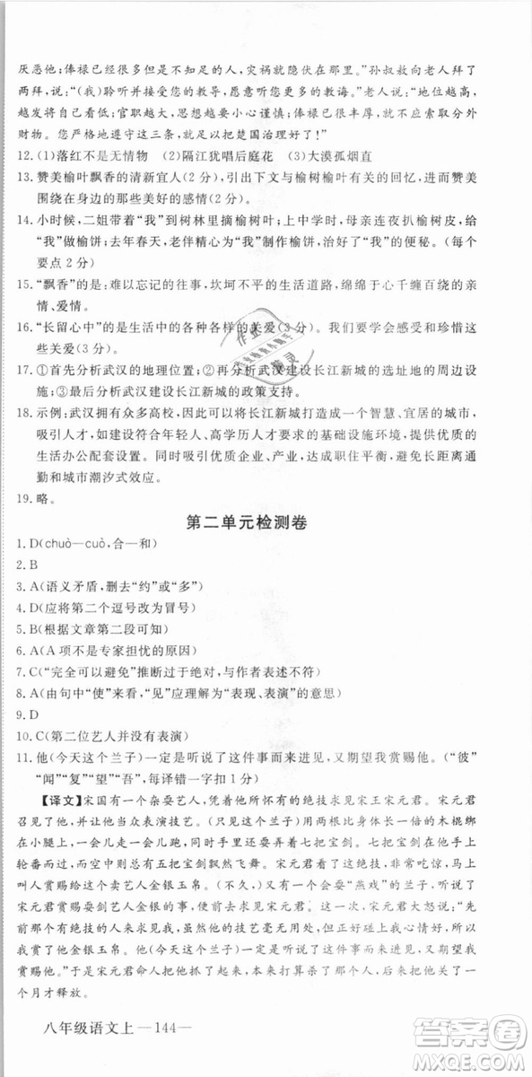 優(yōu)翼叢書(shū)武漢專用2018學(xué)練優(yōu)核心素養(yǎng)提升訓(xùn)練語(yǔ)文RJ人教版八年級(jí)上冊(cè)參考答案