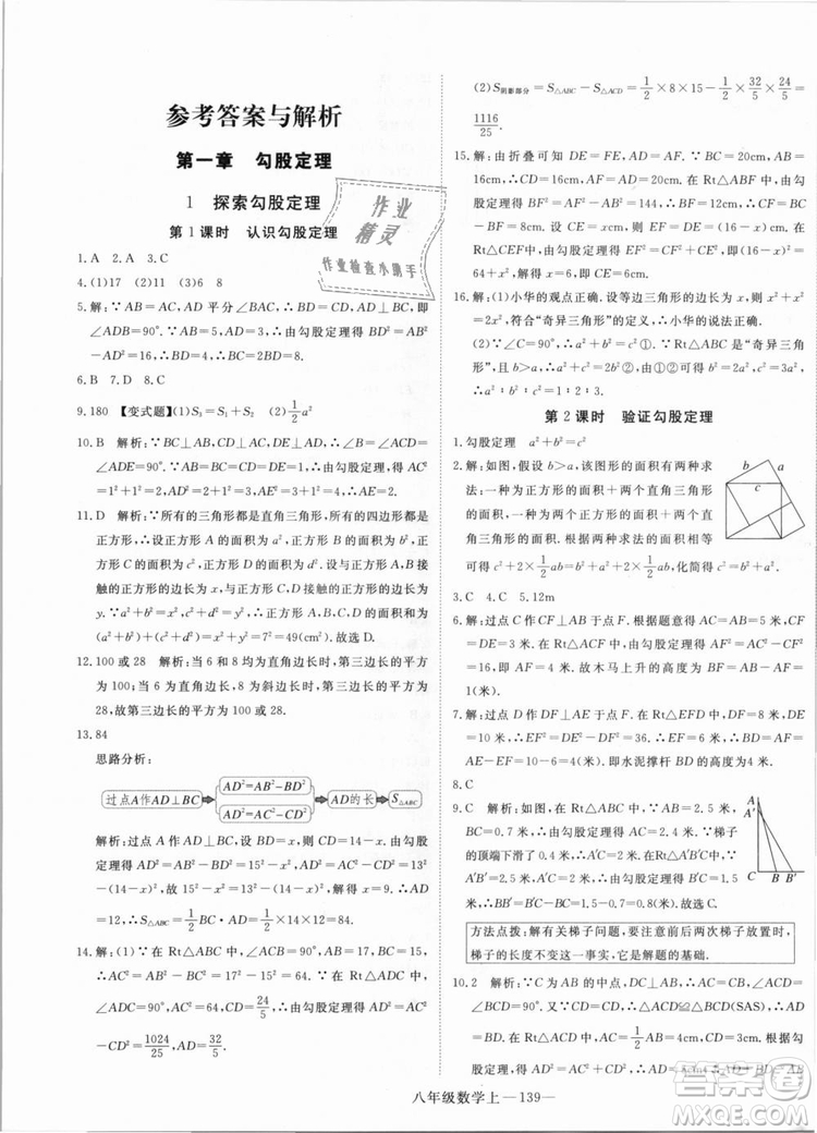 BS優(yōu)翼叢書2018北師大版學(xué)練優(yōu)核心素養(yǎng)提升訓(xùn)練數(shù)學(xué)八年級上冊答案