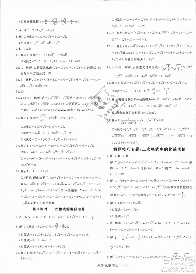 BS優(yōu)翼叢書2018北師大版學(xué)練優(yōu)核心素養(yǎng)提升訓(xùn)練數(shù)學(xué)八年級上冊答案