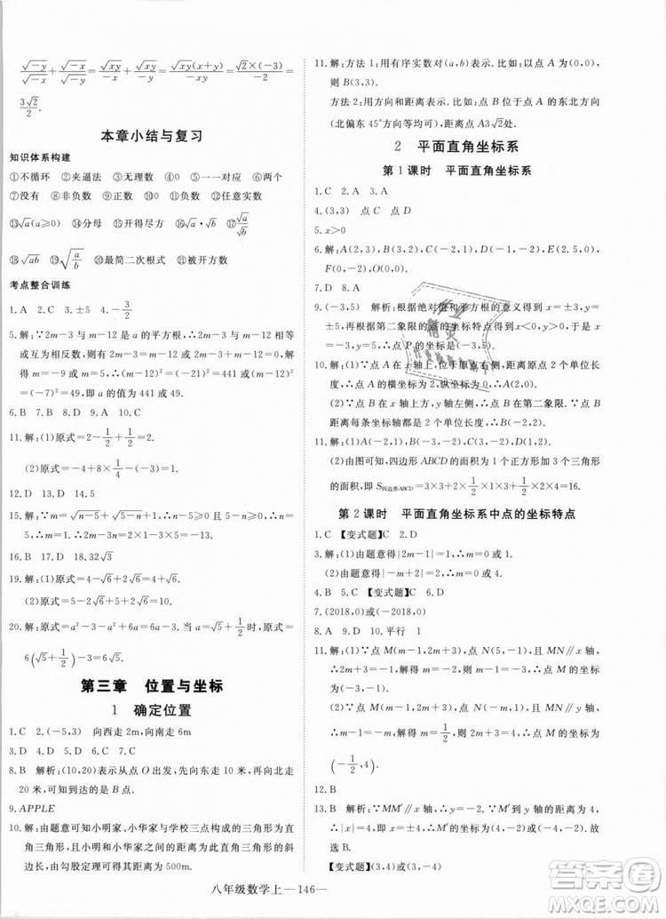 BS優(yōu)翼叢書2018北師大版學(xué)練優(yōu)核心素養(yǎng)提升訓(xùn)練數(shù)學(xué)八年級上冊答案