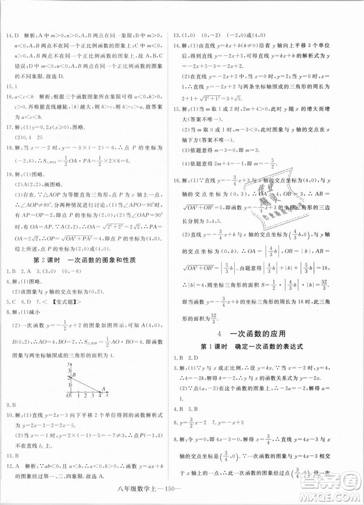 BS優(yōu)翼叢書2018北師大版學(xué)練優(yōu)核心素養(yǎng)提升訓(xùn)練數(shù)學(xué)八年級上冊答案