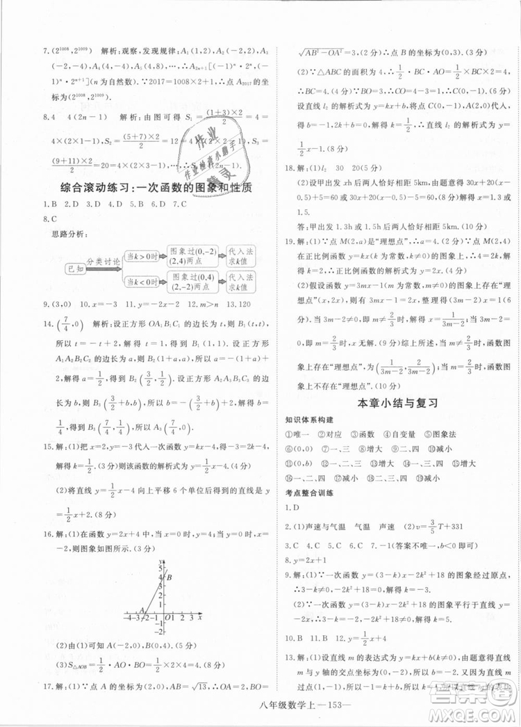 BS優(yōu)翼叢書2018北師大版學(xué)練優(yōu)核心素養(yǎng)提升訓(xùn)練數(shù)學(xué)八年級上冊答案