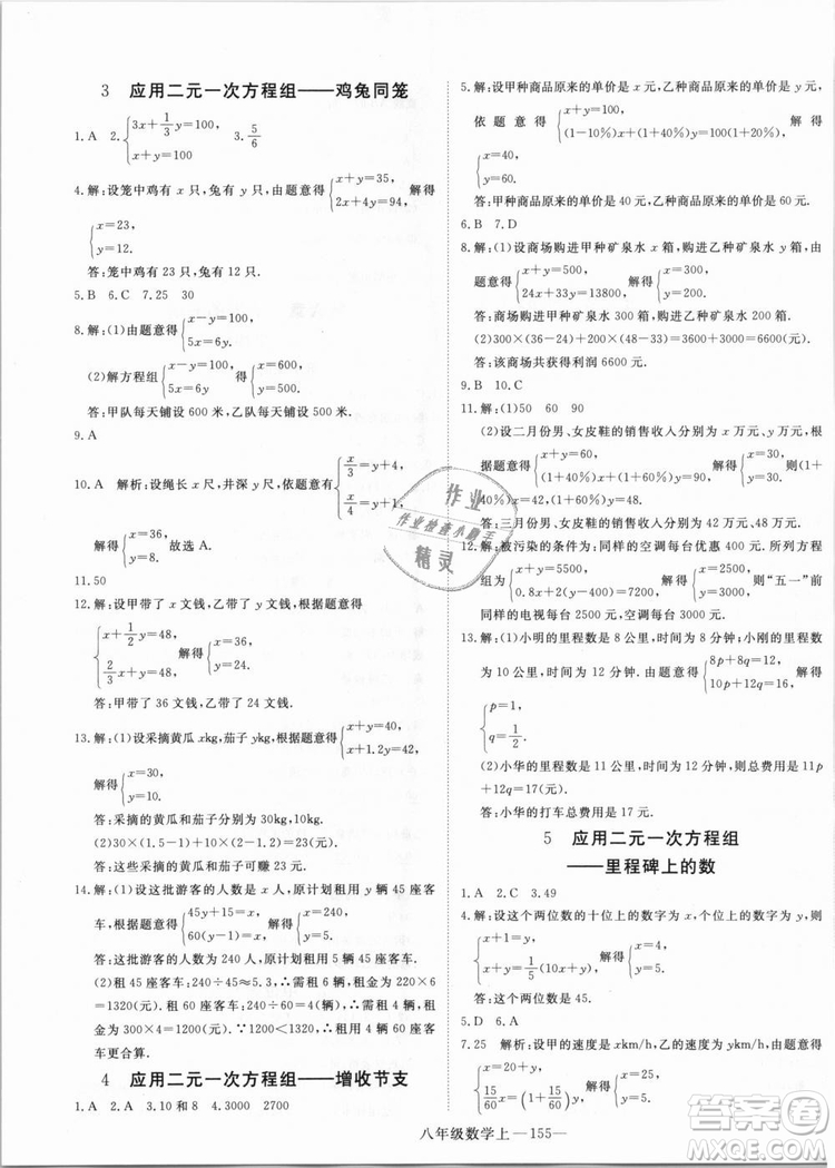 BS優(yōu)翼叢書2018北師大版學(xué)練優(yōu)核心素養(yǎng)提升訓(xùn)練數(shù)學(xué)八年級上冊答案