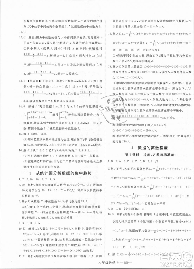 BS優(yōu)翼叢書2018北師大版學(xué)練優(yōu)核心素養(yǎng)提升訓(xùn)練數(shù)學(xué)八年級上冊答案