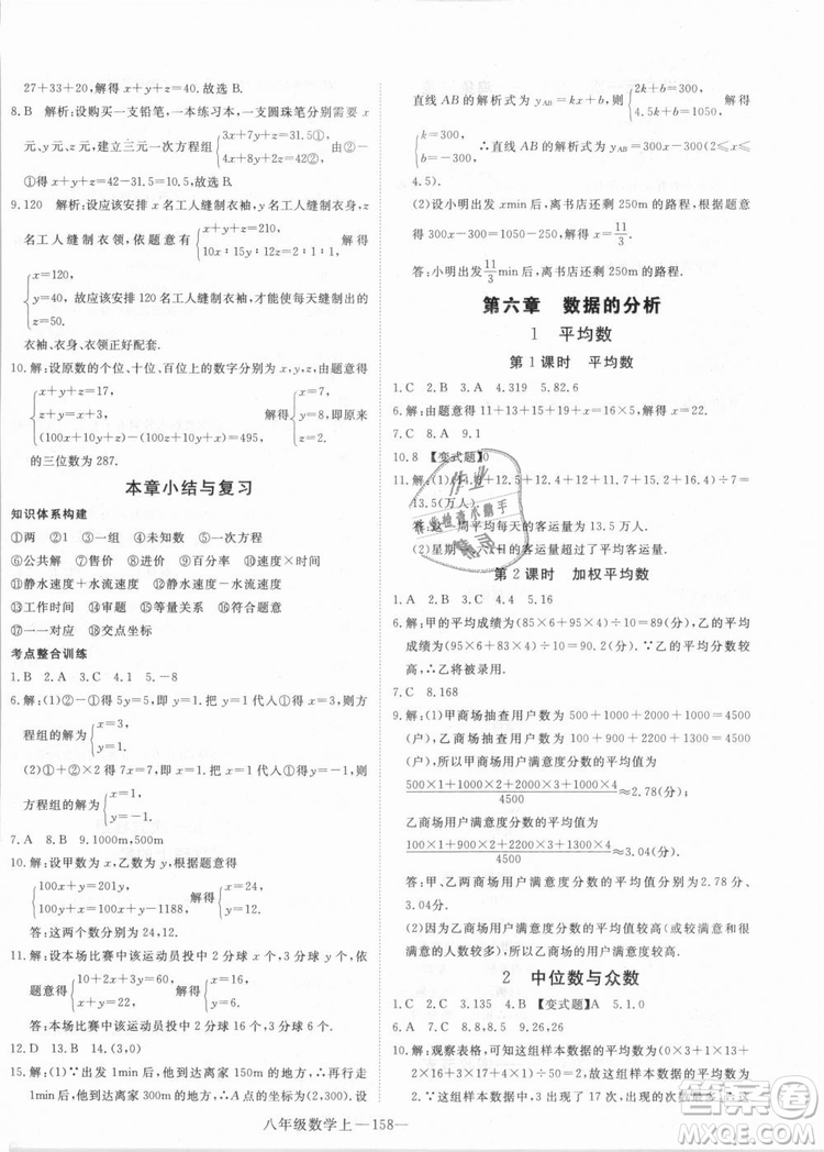 BS優(yōu)翼叢書2018北師大版學(xué)練優(yōu)核心素養(yǎng)提升訓(xùn)練數(shù)學(xué)八年級上冊答案