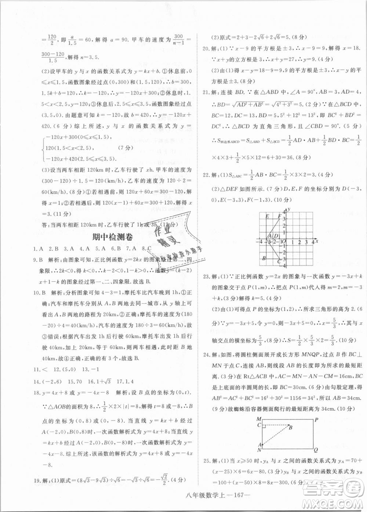 BS優(yōu)翼叢書2018北師大版學(xué)練優(yōu)核心素養(yǎng)提升訓(xùn)練數(shù)學(xué)八年級上冊答案