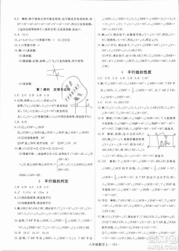 BS優(yōu)翼叢書2018北師大版學(xué)練優(yōu)核心素養(yǎng)提升訓(xùn)練數(shù)學(xué)八年級上冊答案