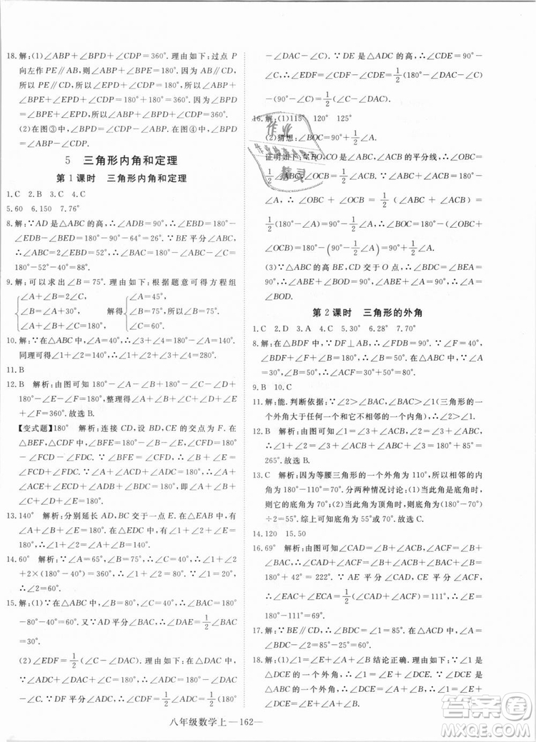 BS優(yōu)翼叢書2018北師大版學(xué)練優(yōu)核心素養(yǎng)提升訓(xùn)練數(shù)學(xué)八年級上冊答案