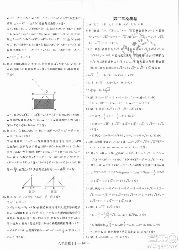 BS優(yōu)翼叢書2018北師大版學(xué)練優(yōu)核心素養(yǎng)提升訓(xùn)練數(shù)學(xué)八年級上冊答案