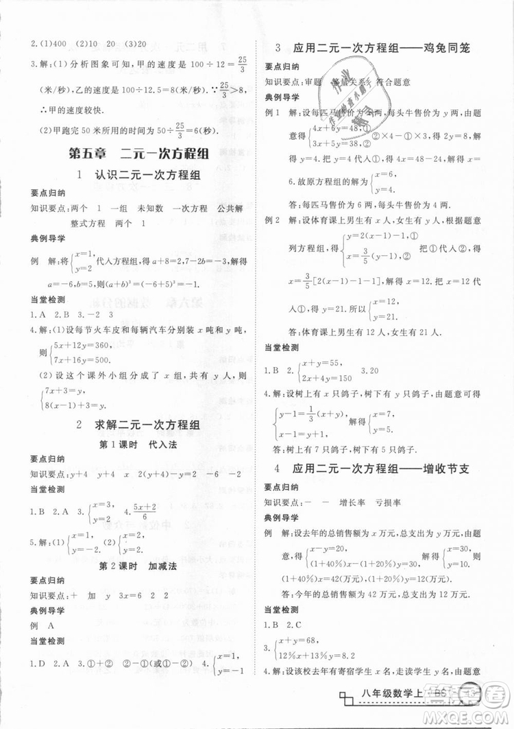 BS優(yōu)翼叢書2018北師大版學(xué)練優(yōu)核心素養(yǎng)提升訓(xùn)練數(shù)學(xué)八年級上冊答案