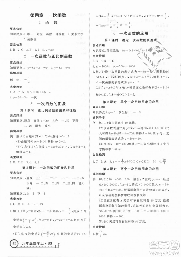 BS優(yōu)翼叢書2018北師大版學(xué)練優(yōu)核心素養(yǎng)提升訓(xùn)練數(shù)學(xué)八年級上冊答案