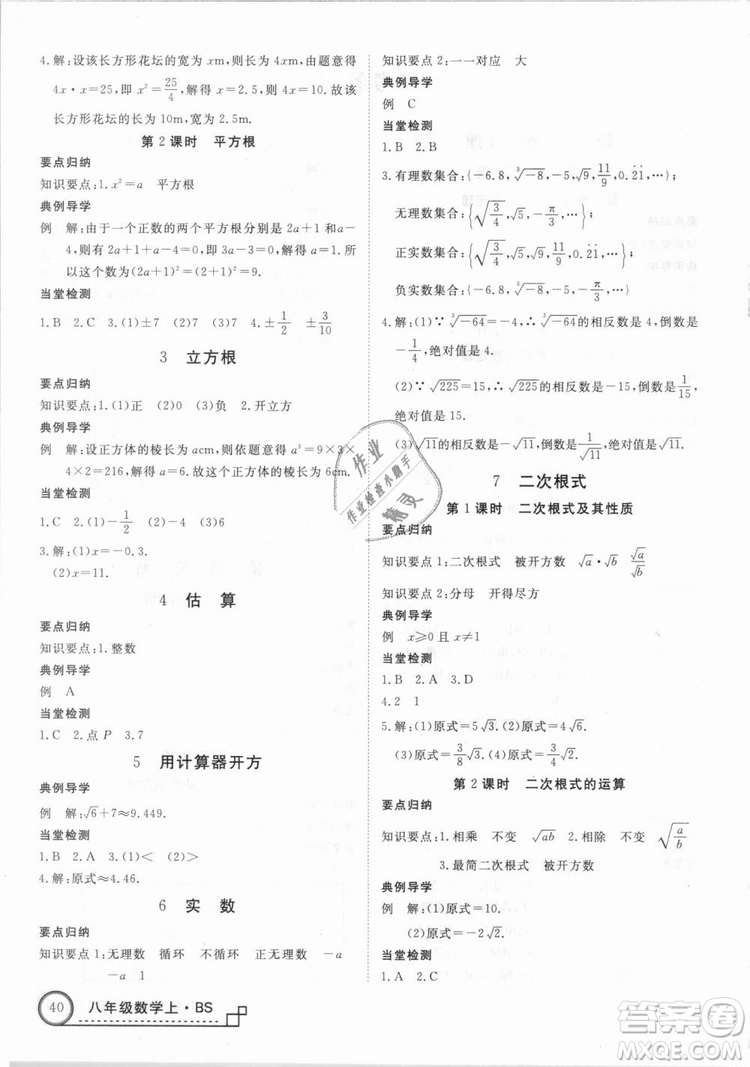 BS優(yōu)翼叢書2018北師大版學(xué)練優(yōu)核心素養(yǎng)提升訓(xùn)練數(shù)學(xué)八年級上冊答案