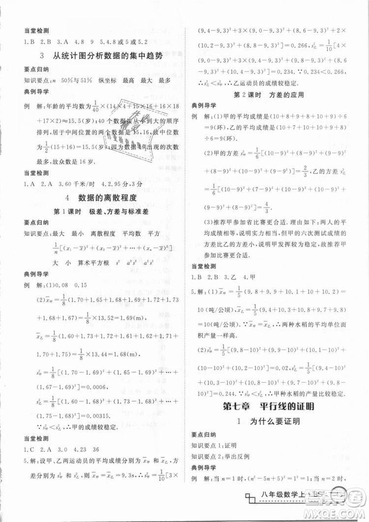 BS優(yōu)翼叢書2018北師大版學(xué)練優(yōu)核心素養(yǎng)提升訓(xùn)練數(shù)學(xué)八年級上冊答案