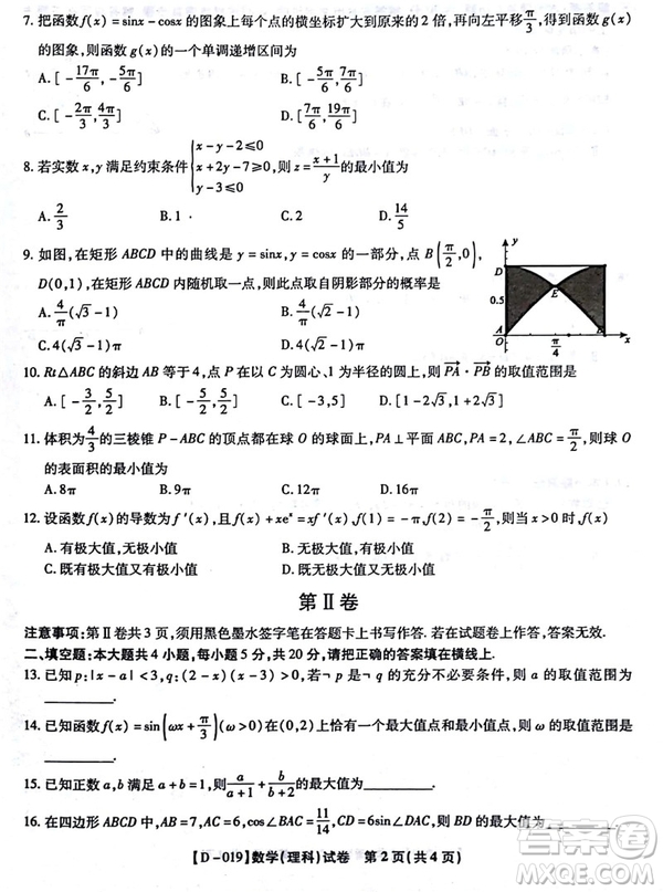 2019屆安徽江淮名校高三12月聯(lián)考數(shù)學(xué)理試卷答案