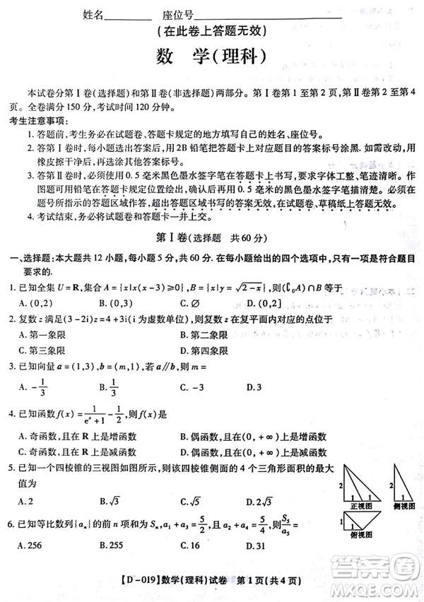 2019屆安徽江淮名校高三12月聯(lián)考數(shù)學(xué)理試卷答案