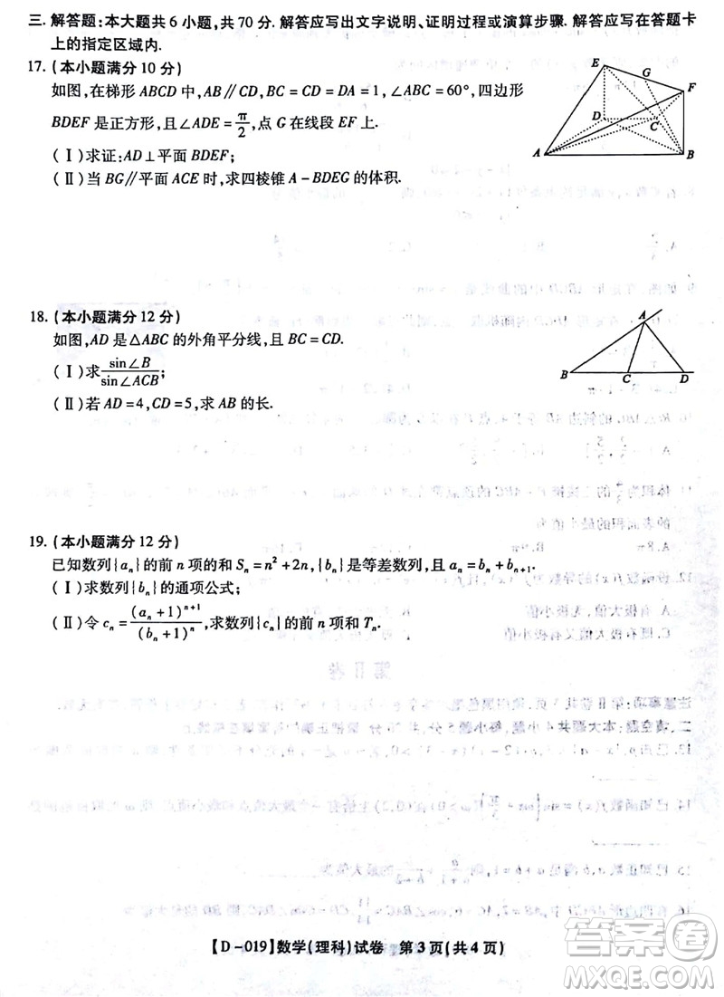 2019屆安徽江淮名校高三12月聯(lián)考數(shù)學(xué)理試卷答案