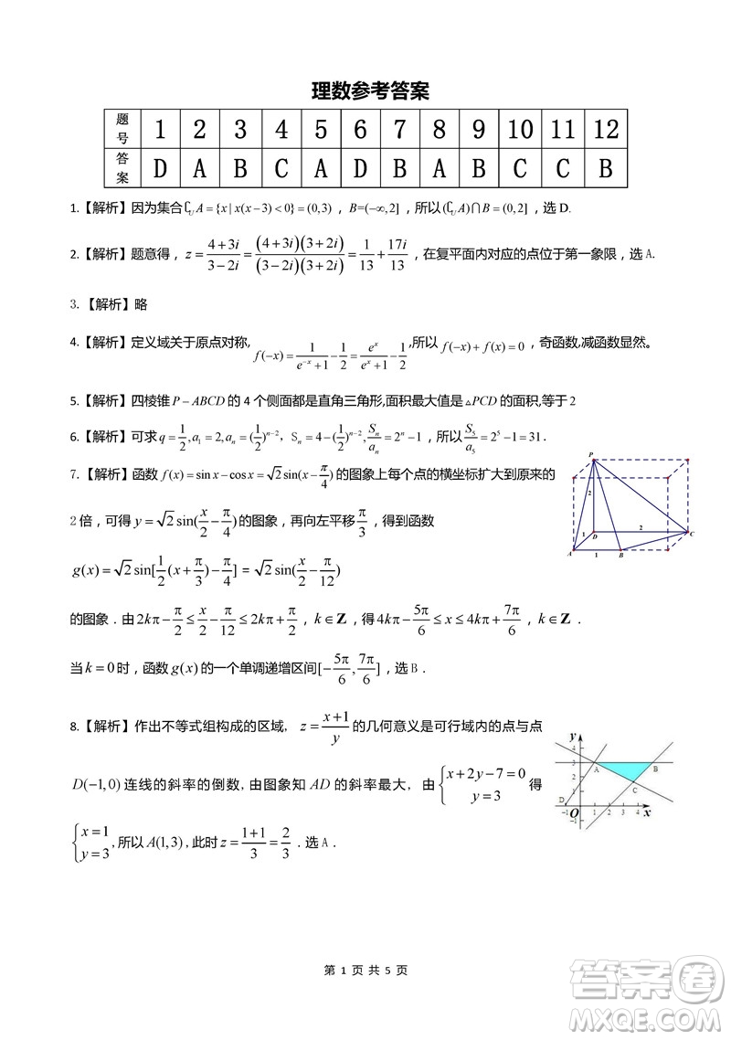 2019屆安徽江淮名校高三12月聯(lián)考數(shù)學(xué)理試卷答案